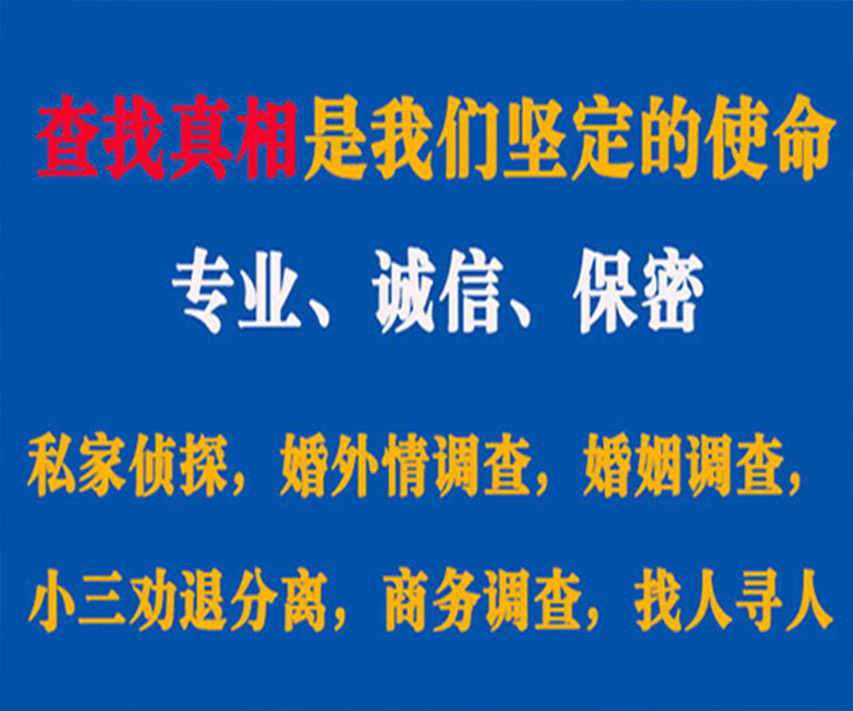 兰西私家侦探哪里去找？如何找到信誉良好的私人侦探机构？